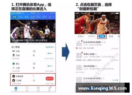 NBA直播：腾讯体育最新赛事报道及精彩解说，全面覆盖赛场内外动态